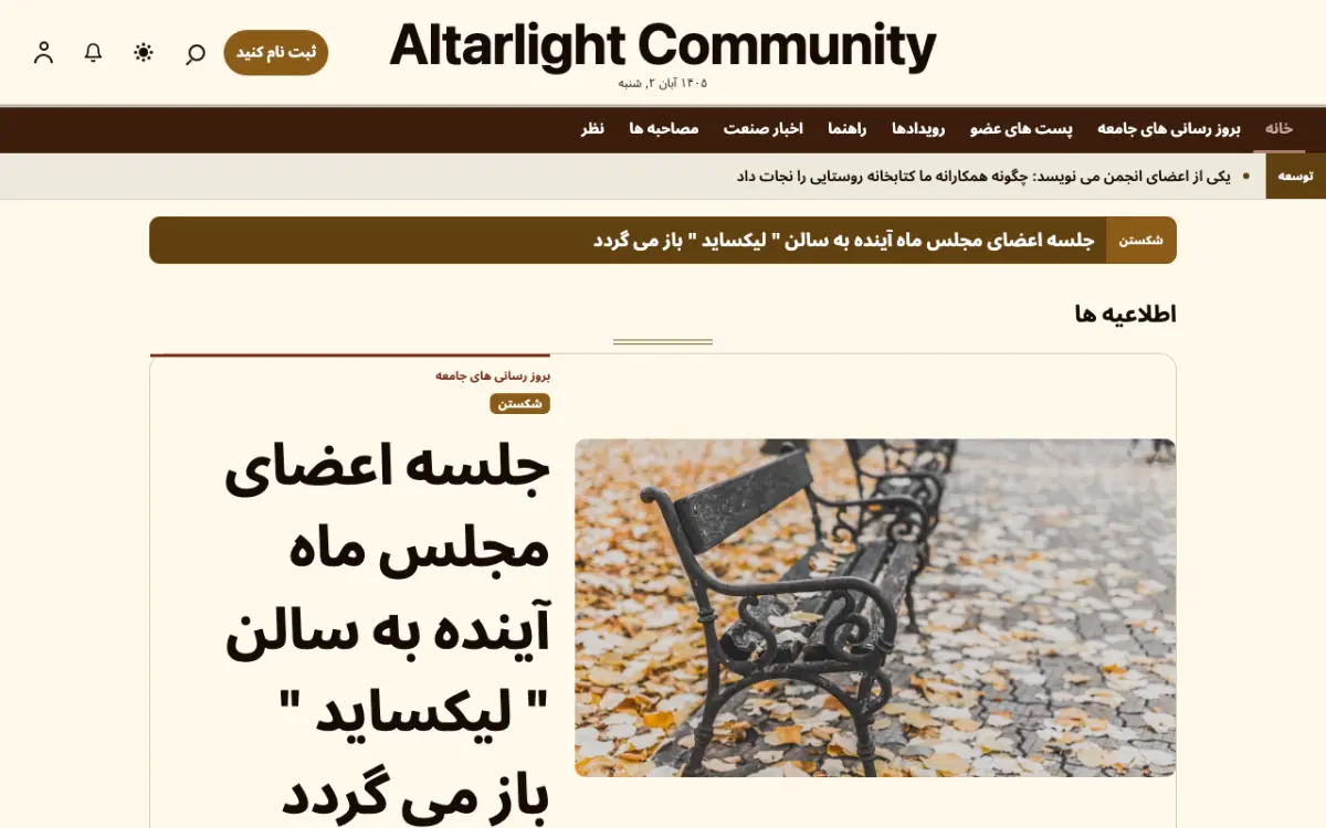 Altarlight — قالب وب‌سایت اخبار اجتماعی، نمای دسکتاپ