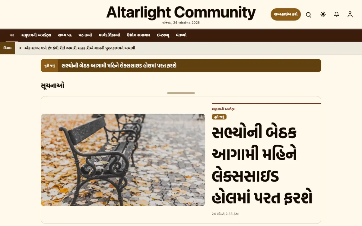 Altarlight — કમ્યુનિટી સમાચાર વેબસાઇટ ટેમ્પલેટ, ડેસ્કટોપ વ્યૂ