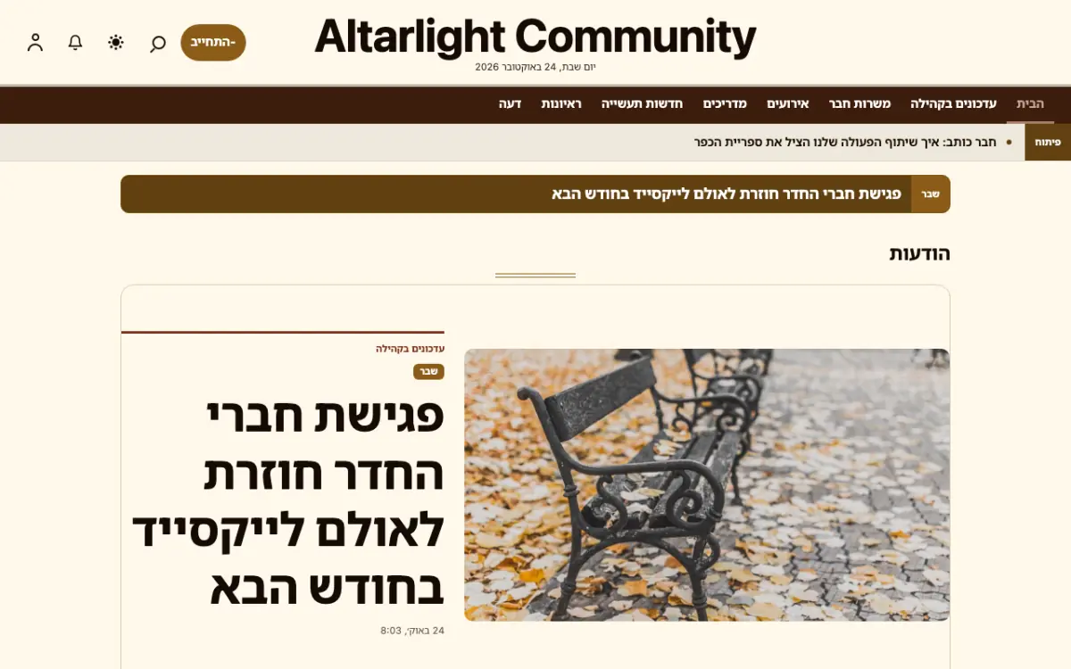 Altarlight — תבנית אתר חדשות קהילה, תצוגת מחשב