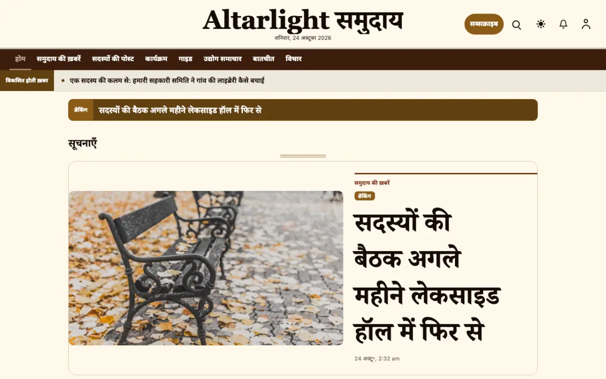Altarlight — समुदाय न्यूज़ वेबसाइट टेम्पलेट, डेस्कटॉप व्यू