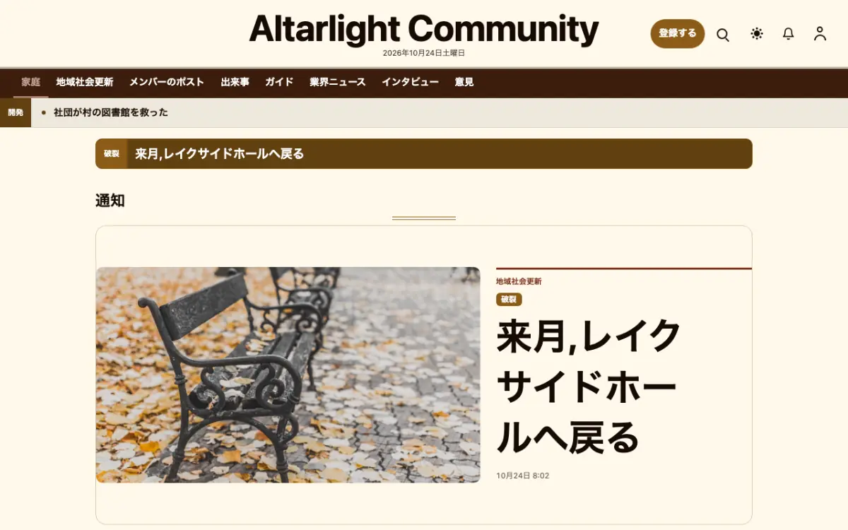 Altarlight — コミュニティニュースウェブサイトのテンプレート（デスクトップ表示）