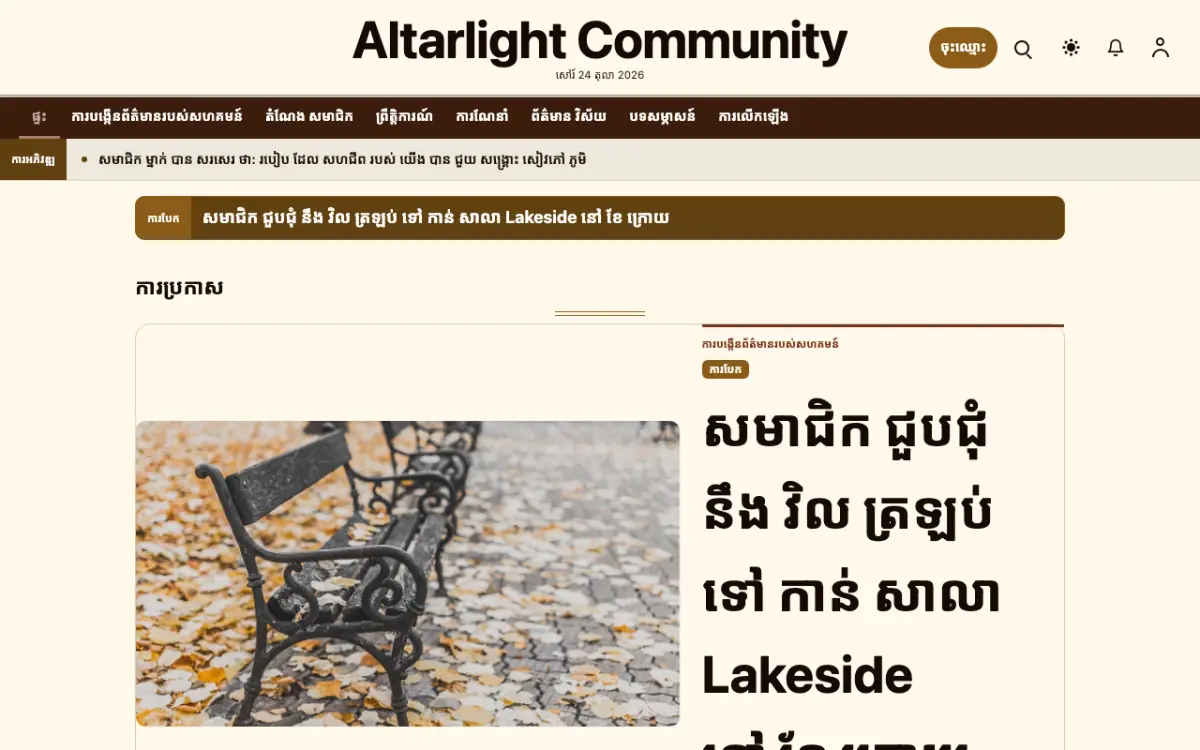 Altarlight — ទម្រង់គំរូគេហទំព័រ ព័ត៌មាន សហគមន៍ ទិដ្ឋភាពកុំព្យូទ័រ