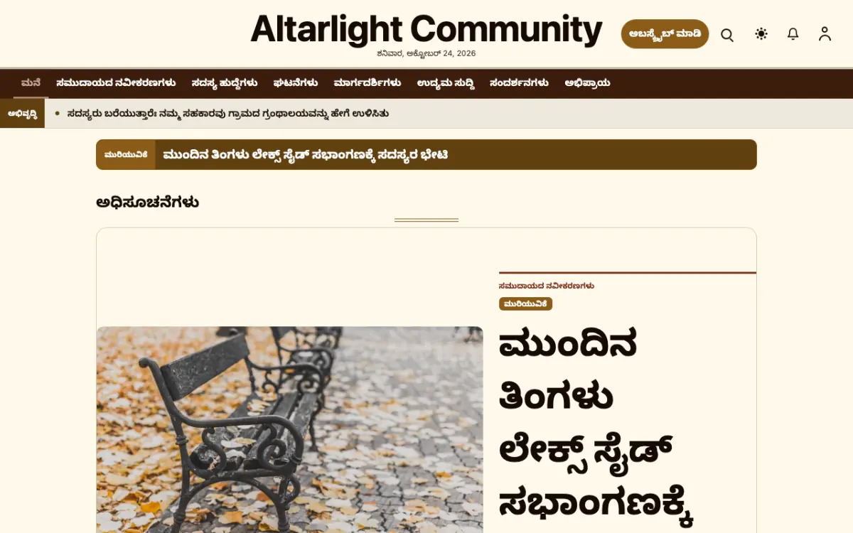 Altarlight — ಸಮುದಾಯ ಸುದ್ದಿ ವೆಬ್ಸೈಟ್ ಟೆಂಪ್ಲೇಟ್, ಡೆಸ್ಕ್‌ಟಾಪ್ ನೋಟ