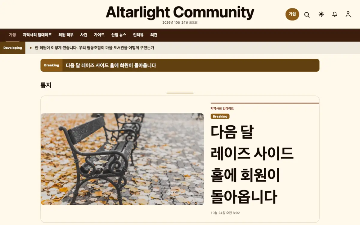 Altarlight — 커뮤니티 뉴스 웹사이트 템플릿, 데스크톱 화면