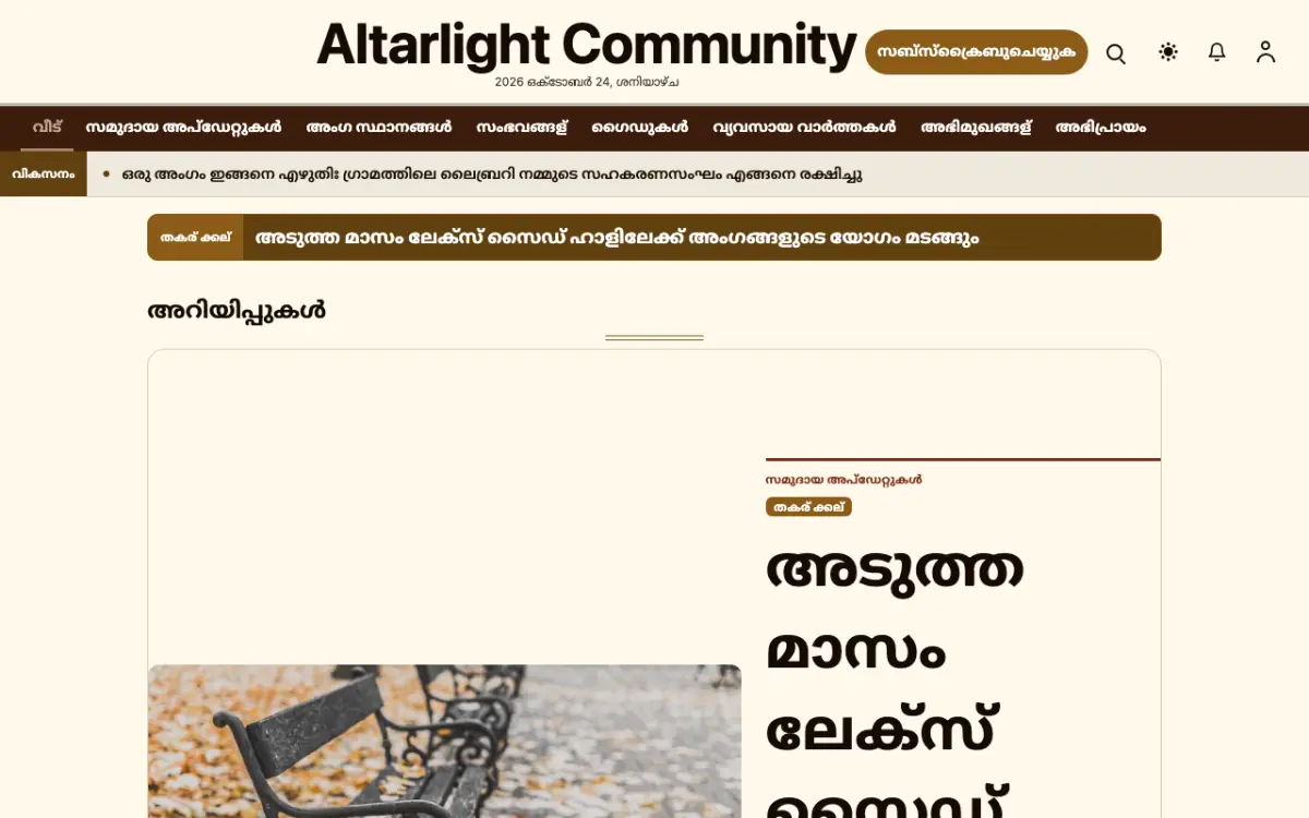 Altarlight — സമൂഹം വാർത്തകൾ വെബ്സൈറ്റ് ടെംപ്ലേറ്റ്, ഡെസ്ക്ടോപ്പ് കാഴ്ച