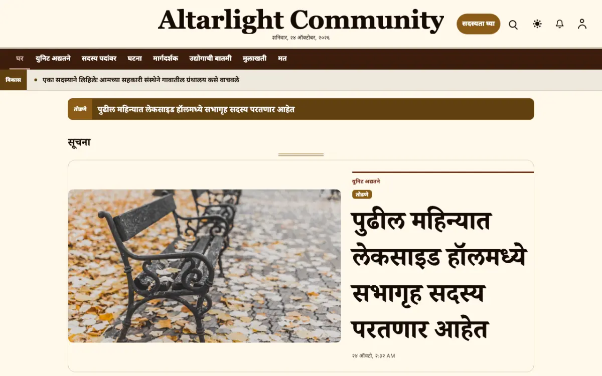 Altarlight — समुदाय बातम्या वेबसाइट टेम्पलेट, डेस्कटॉप दृश्य