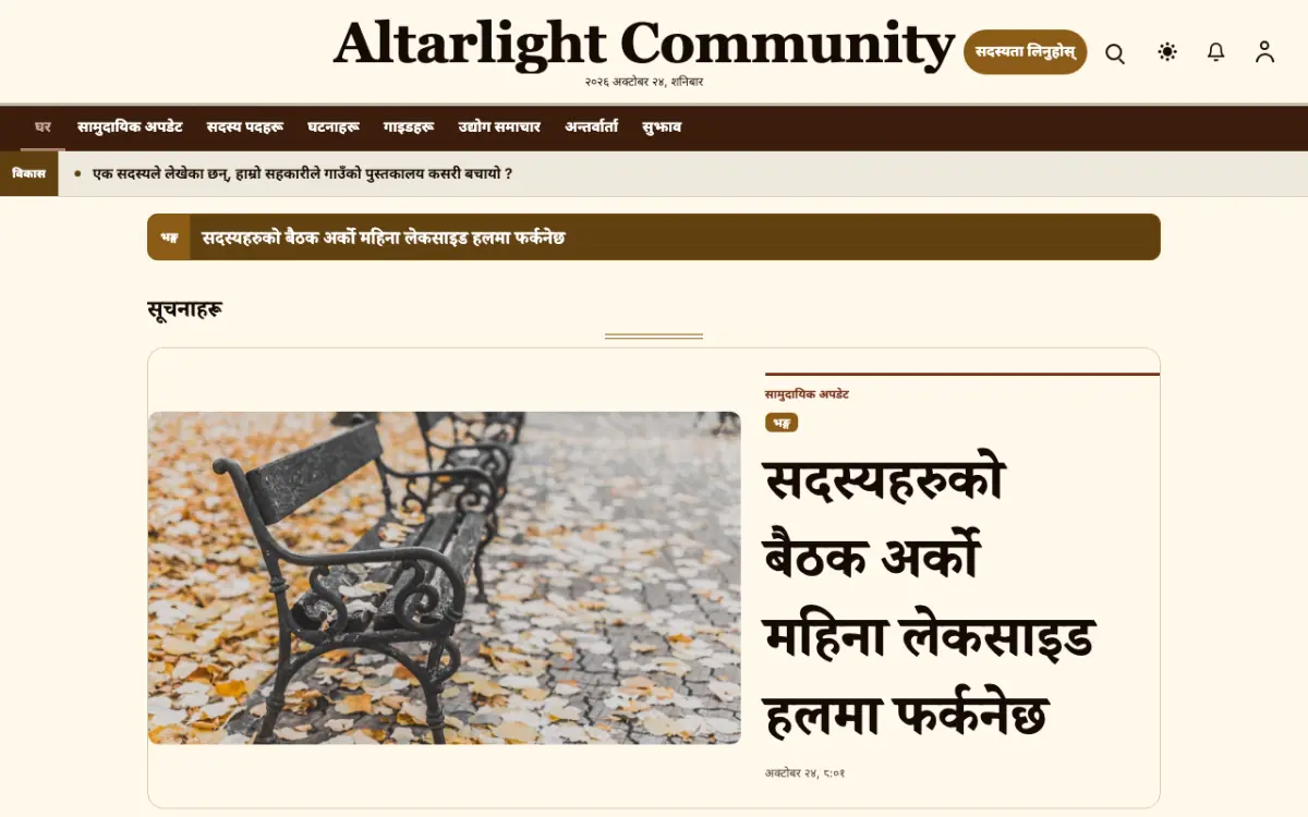 Altarlight — समुदाय समाचार वेबसाइट टेम्प्लेट, डेस्कटप दृश्य