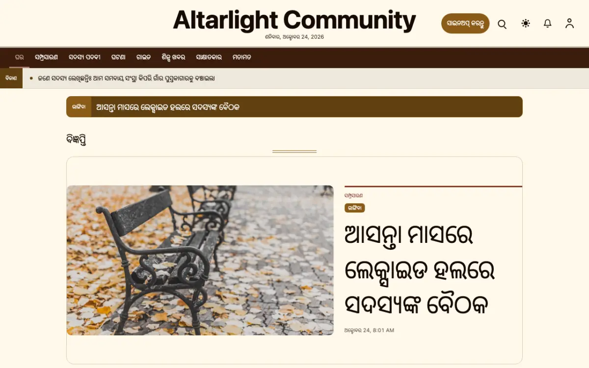 Altarlight — ସମ୍ପ୍ରଦାୟ ସମ୍ବାଦ ୱେବସାଇଟ୍ ଟେମ୍ପଲେଟ୍, ଡେସ୍କଟପ୍ ଦୃଶ୍ୟ