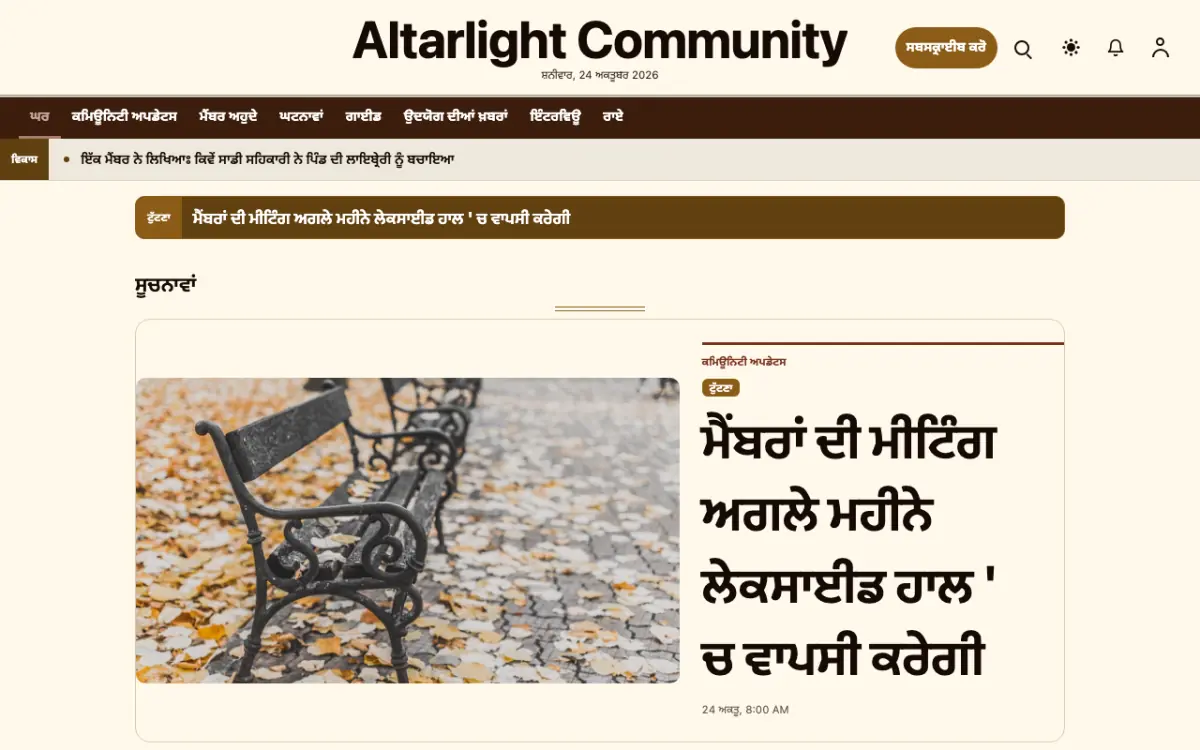 Altarlight — ਭਾਈਚਾਰਾ ਖ਼ਬਰਾਂ ਵੈੱਬਸਾਈਟ ਟੈਂਪਲੇਟ, ਡੈਸਕਟਾਪ ਦ੍ਰਿਸ਼
