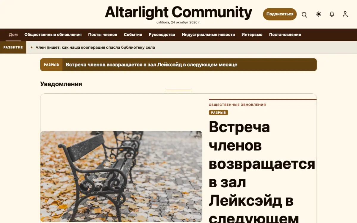 Altarlight — шаблон сайта в категории «Сообщество: новости», вид на компьютере