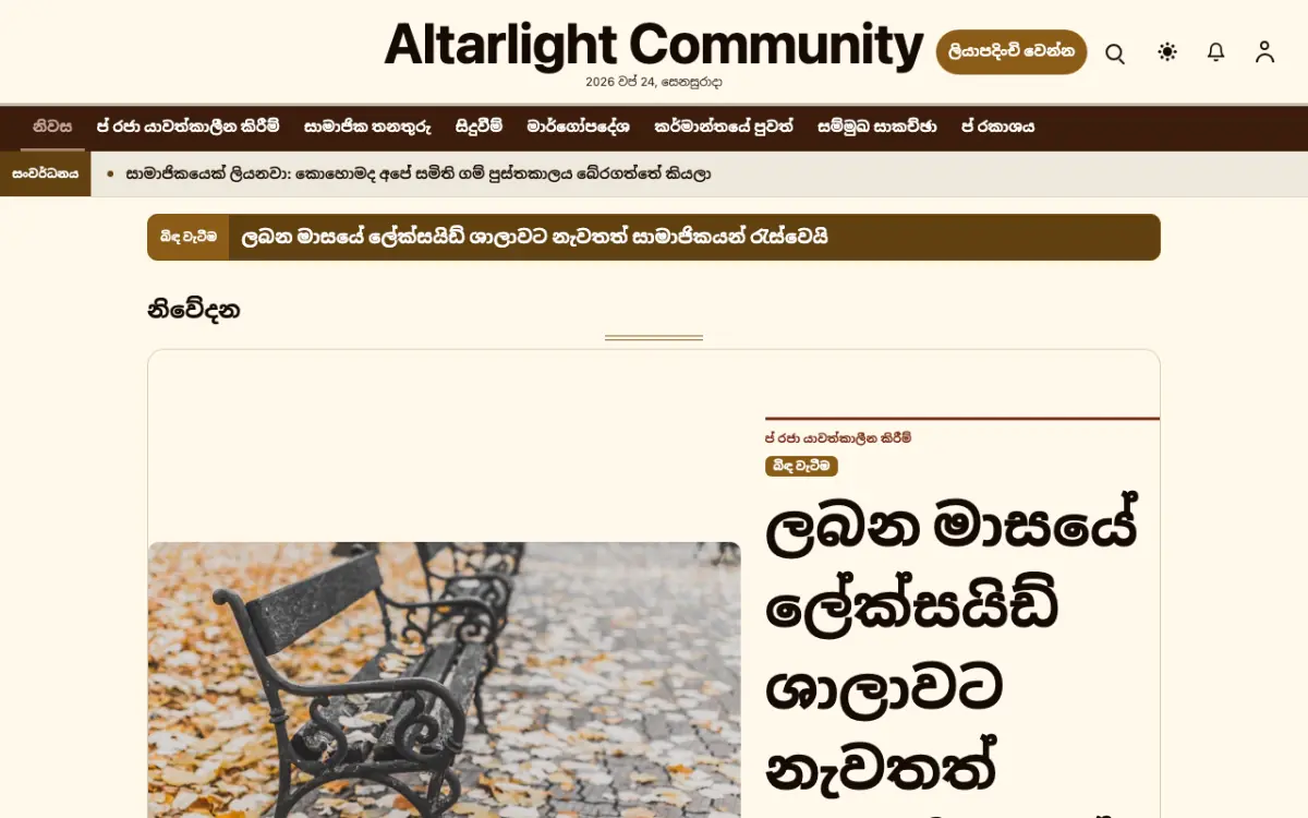 Altarlight — ප්‍රජා පුවත් වෙබ් අඩවි ටෙම්ප්ලේට් එක, ඩෙස්ක්ටොප් දසුන