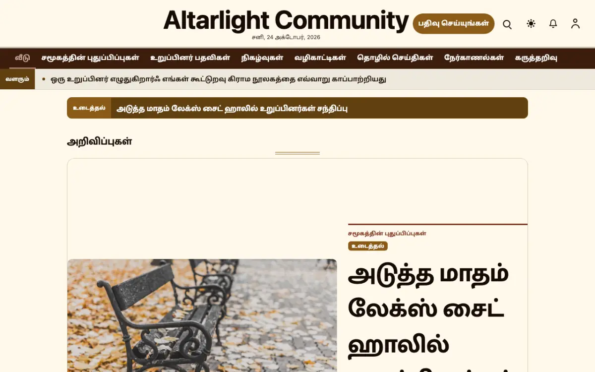 Altarlight — சமூகம் செய்திகள் வலைத்தள டெம்ப்ளேட், டெஸ்க்டாப் காட்சி