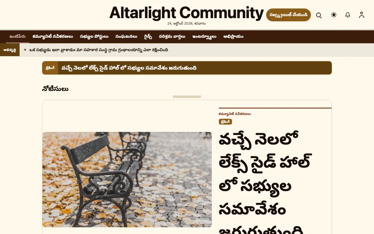 Altarlight — కమ్యూనిటీ వార్తలు వెబ్‌సైట్ టెంప్లేట్, డెస్క్‌టాప్ వ్యూ