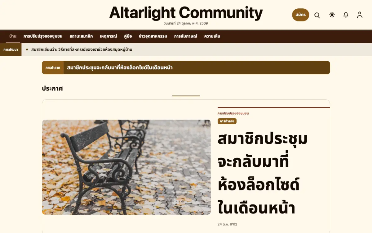 Altarlight — เทมเพลตเว็บไซต์ข่าวชุมชน มุมมองเดสก์ท็อป