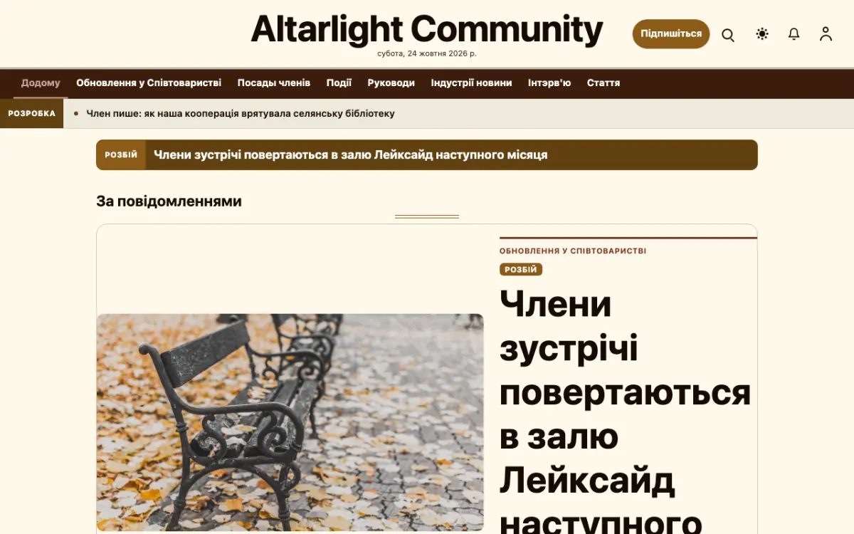 Altarlight — шаблон сайту в категорії «Спільнота: новини», вигляд на комп’ютері