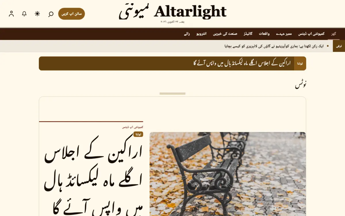 Altarlight — کمیونٹی خبریں ویب سائٹ ٹیمپلیٹ، ڈیسک ٹاپ منظر