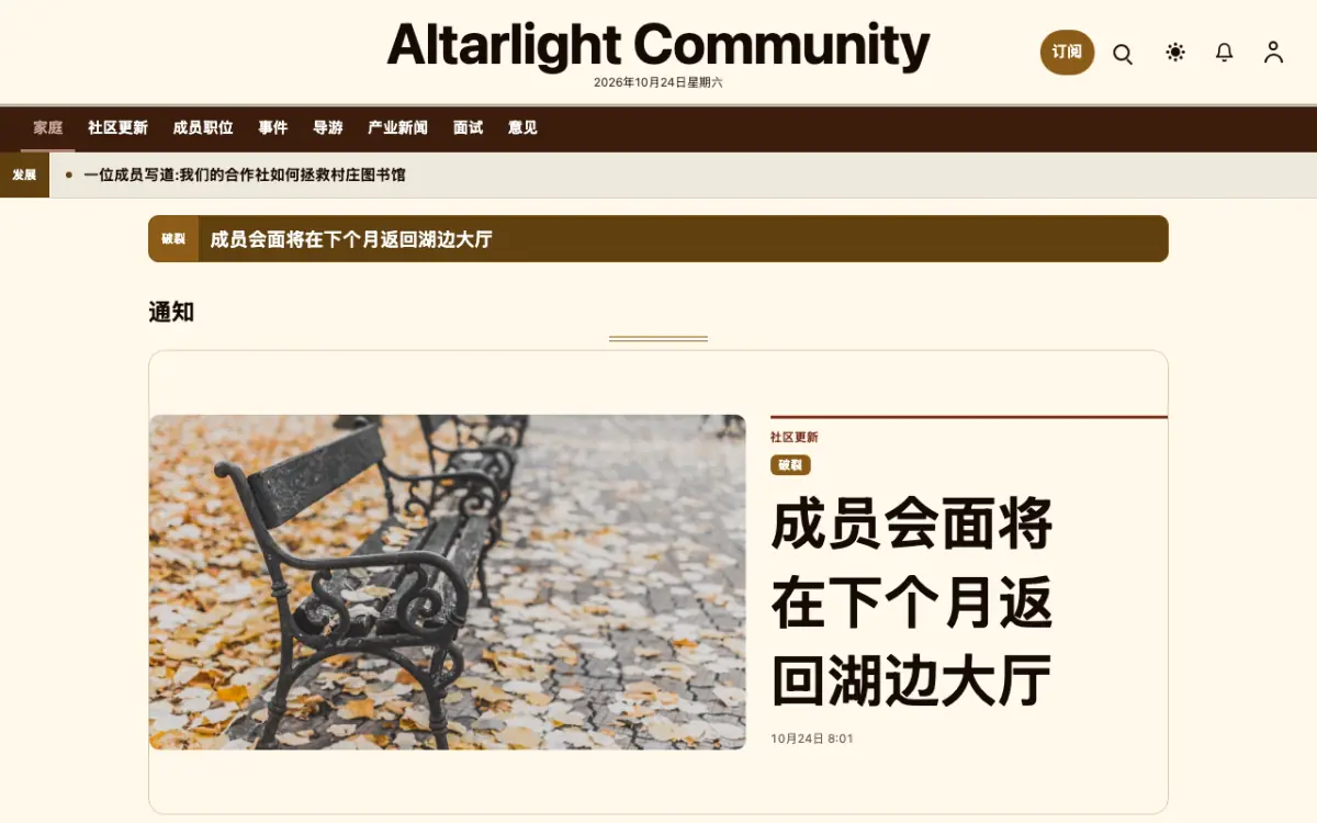 Altarlight — 社群新闻网站模板，桌面版预览