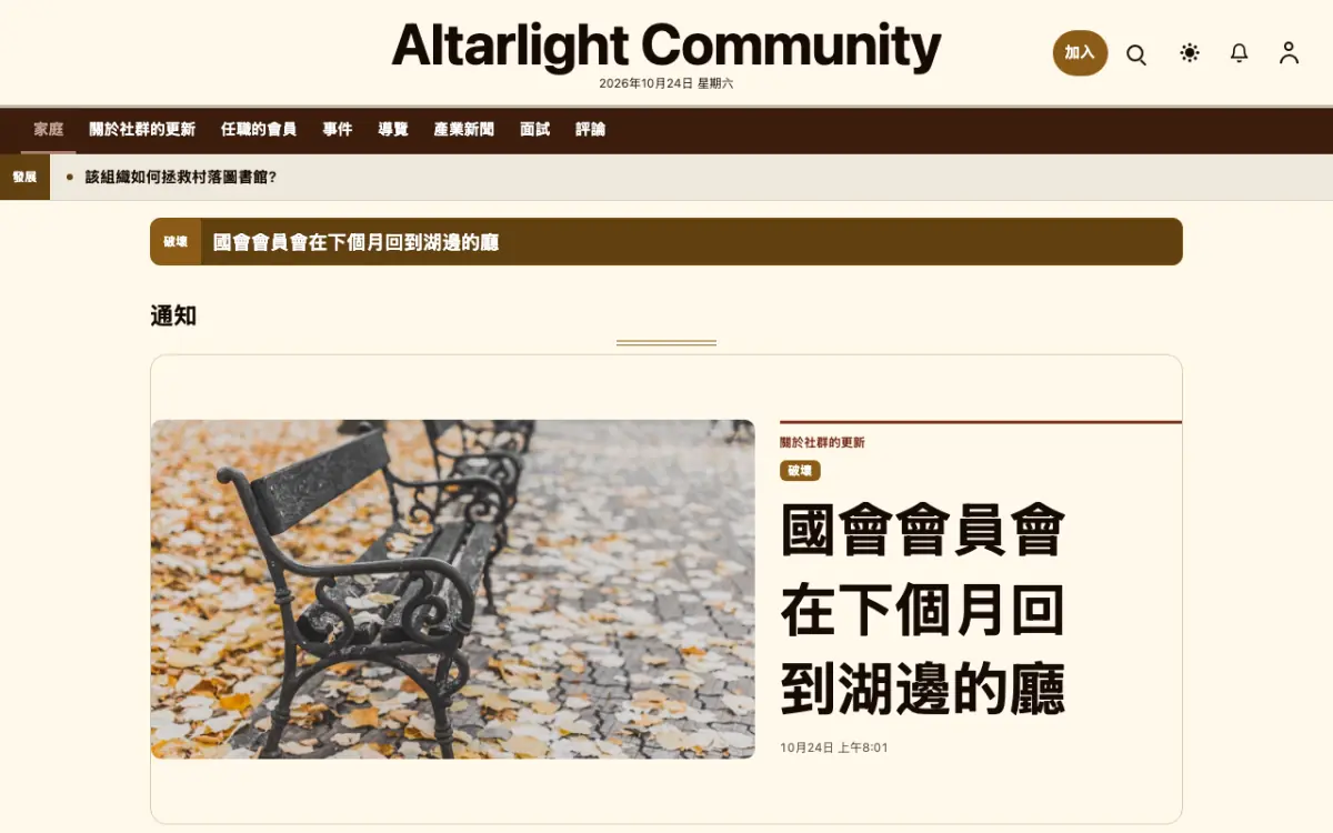 Altarlight — 社群新聞網站範本，桌面版預覽