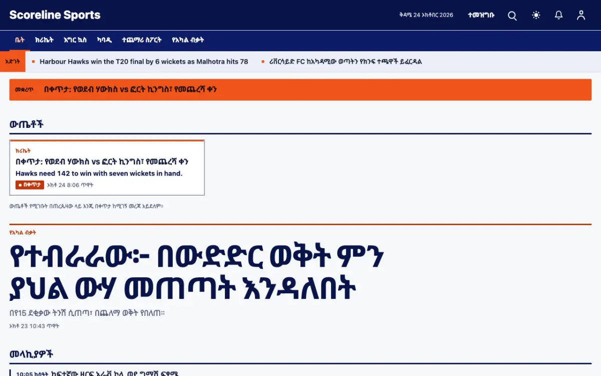 Scoreline — ስፖርት ዜና ድረ ገጽ ንድፍ፣ የኮምፒውተር እይታ