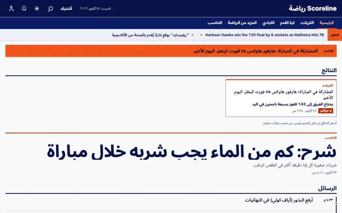 Scoreline — قالب موقع أخبار الرياضة، عرض سطح المكتب