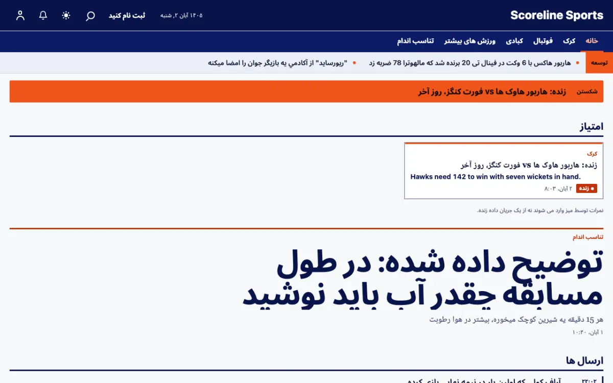 Scoreline — قالب وب‌سایت اخبار ورزشی، نمای دسکتاپ