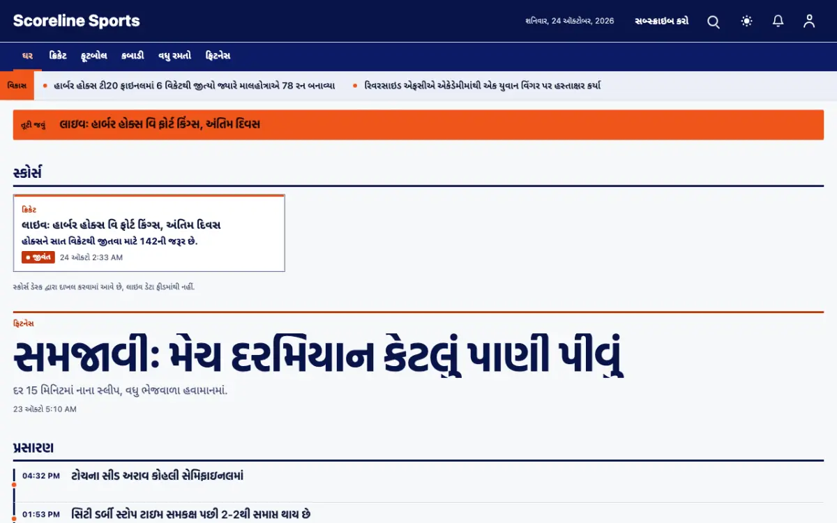 Scoreline — રમતગમત સમાચાર વેબસાઇટ ટેમ્પલેટ, ડેસ્કટોપ વ્યૂ