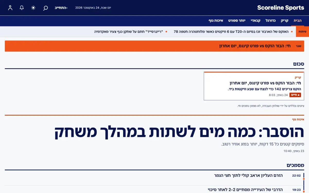 Scoreline — תבנית אתר חדשות ספורט, תצוגת מחשב