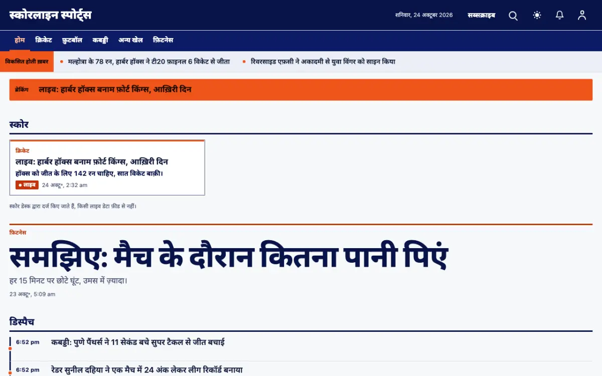 Scoreline — खेल न्यूज़ वेबसाइट टेम्पलेट, डेस्कटॉप व्यू
