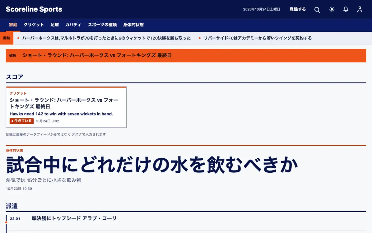 Scoreline — スポーツニュースウェブサイトのテンプレート（デスクトップ表示）