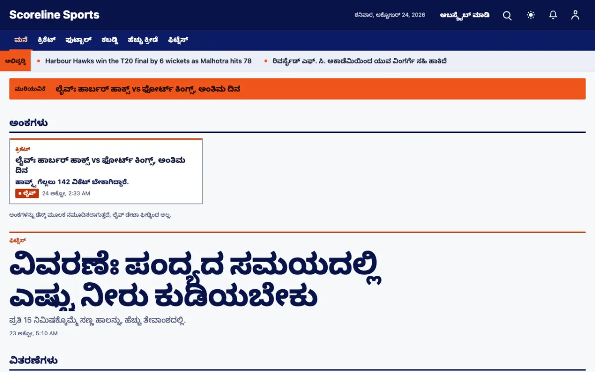 Scoreline — ಕ್ರೀಡೆ ಸುದ್ದಿ ವೆಬ್ಸೈಟ್ ಟೆಂಪ್ಲೇಟ್, ಡೆಸ್ಕ್‌ಟಾಪ್ ನೋಟ