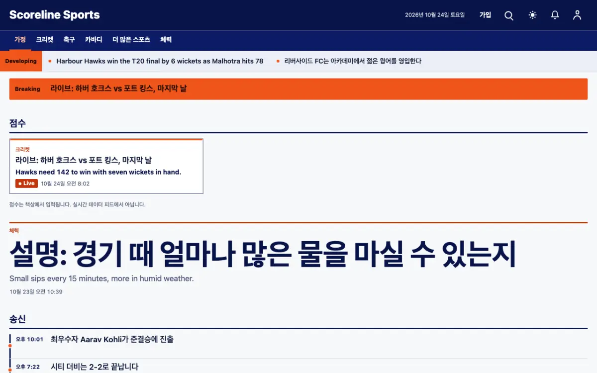 Scoreline — 스포츠 뉴스 웹사이트 템플릿, 데스크톱 화면