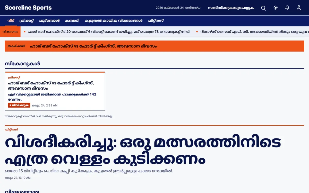 Scoreline — കായികം വാർത്തകൾ വെബ്സൈറ്റ് ടെംപ്ലേറ്റ്, ഡെസ്ക്ടോപ്പ് കാഴ്ച