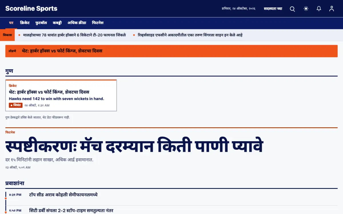 Scoreline — क्रीडा बातम्या वेबसाइट टेम्पलेट, डेस्कटॉप दृश्य