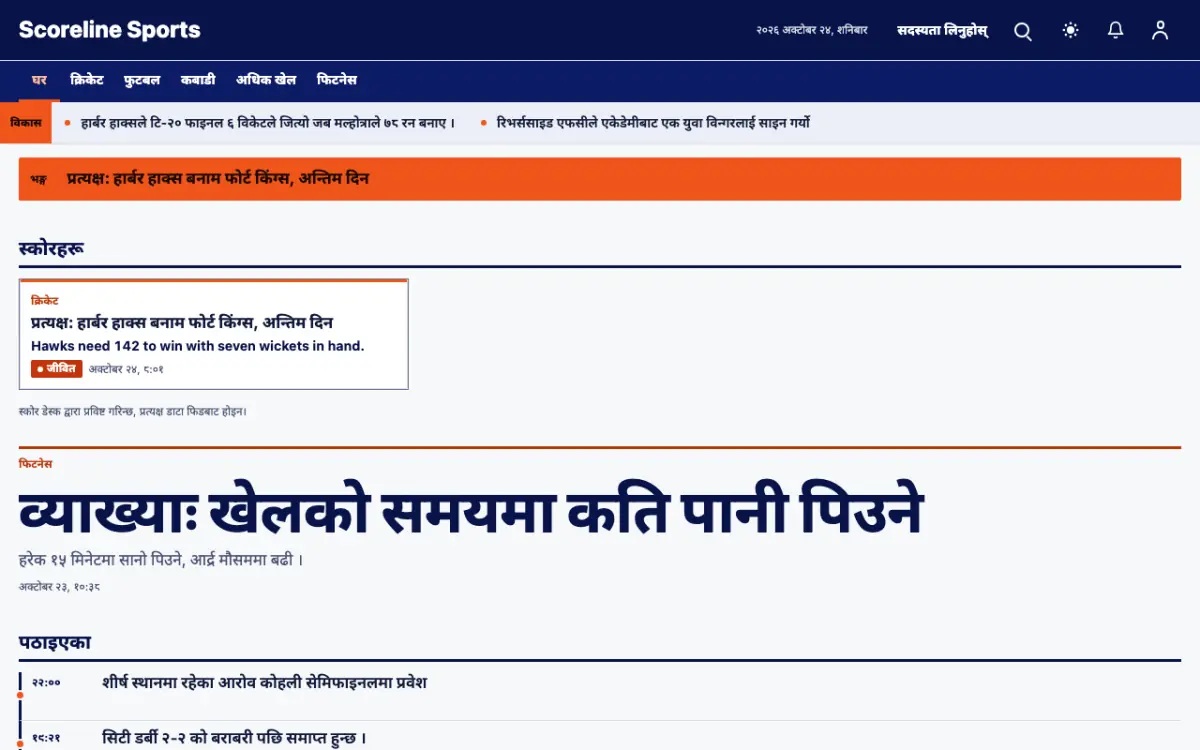 Scoreline — खेलकुद समाचार वेबसाइट टेम्प्लेट, डेस्कटप दृश्य