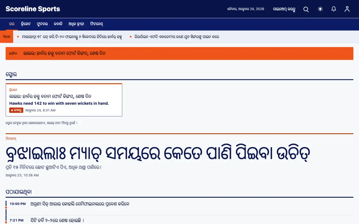 Scoreline — କ୍ରୀଡ଼ା ସମ୍ବାଦ ୱେବସାଇଟ୍ ଟେମ୍ପଲେଟ୍, ଡେସ୍କଟପ୍ ଦୃଶ୍ୟ