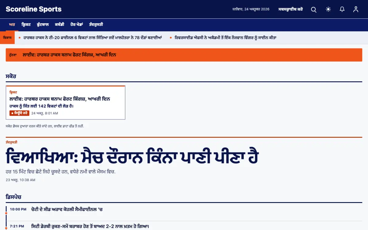 Scoreline — ਖੇਡਾਂ ਖ਼ਬਰਾਂ ਵੈੱਬਸਾਈਟ ਟੈਂਪਲੇਟ, ਡੈਸਕਟਾਪ ਦ੍ਰਿਸ਼