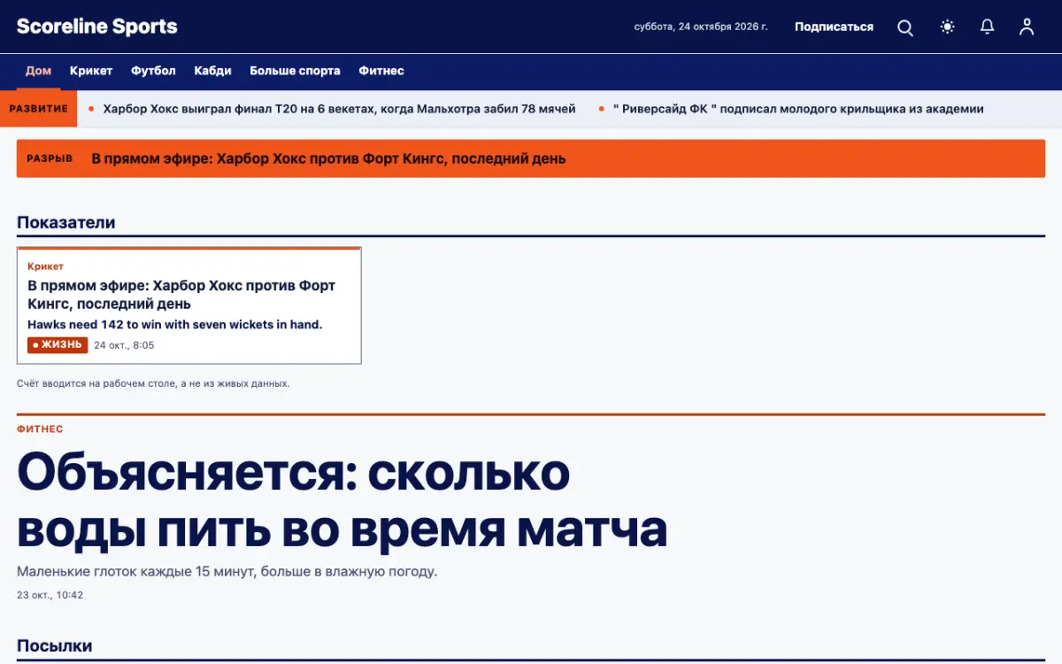 Scoreline — шаблон сайта в категории «Спорт: новости», вид на компьютере