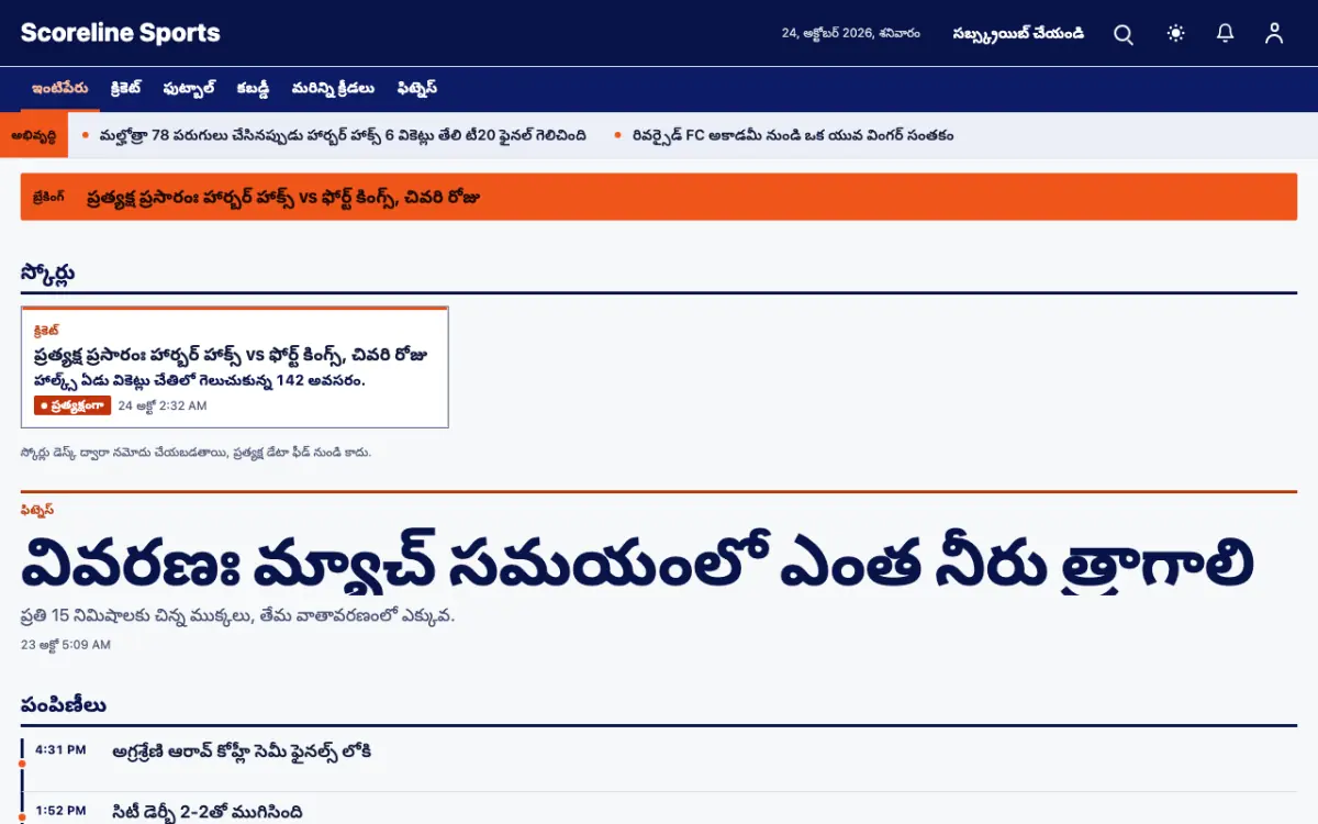 Scoreline — క్రీడలు వార్తలు వెబ్‌సైట్ టెంప్లేట్, డెస్క్‌టాప్ వ్యూ