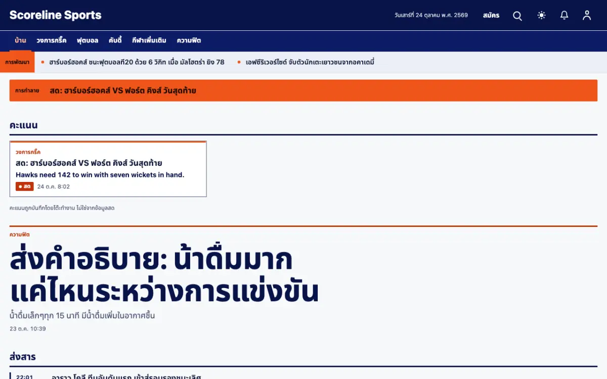 Scoreline — เทมเพลตเว็บไซต์ข่าวกีฬา มุมมองเดสก์ท็อป