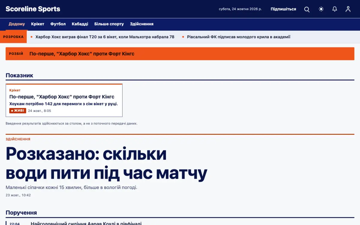 Scoreline — шаблон сайту в категорії «Спорт: новини», вигляд на комп’ютері