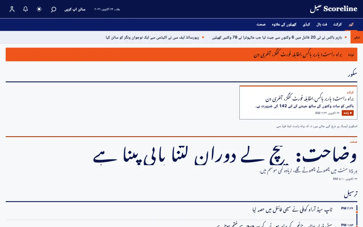 Scoreline — کھیل خبریں ویب سائٹ ٹیمپلیٹ، ڈیسک ٹاپ منظر