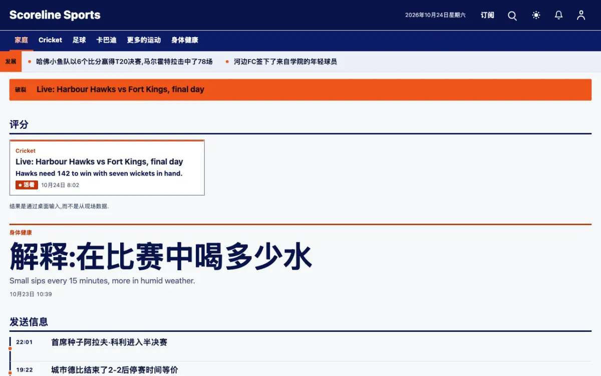 Scoreline — 体育新闻网站模板，桌面版预览