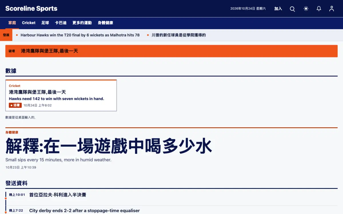 Scoreline — 體育新聞網站範本，桌面版預覽