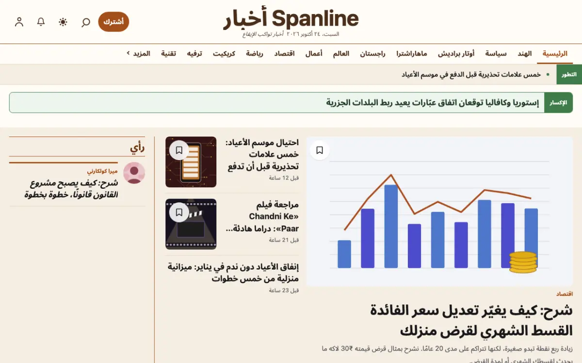 Spanline — قالب موقع أخبار عامة، عرض سطح المكتب
