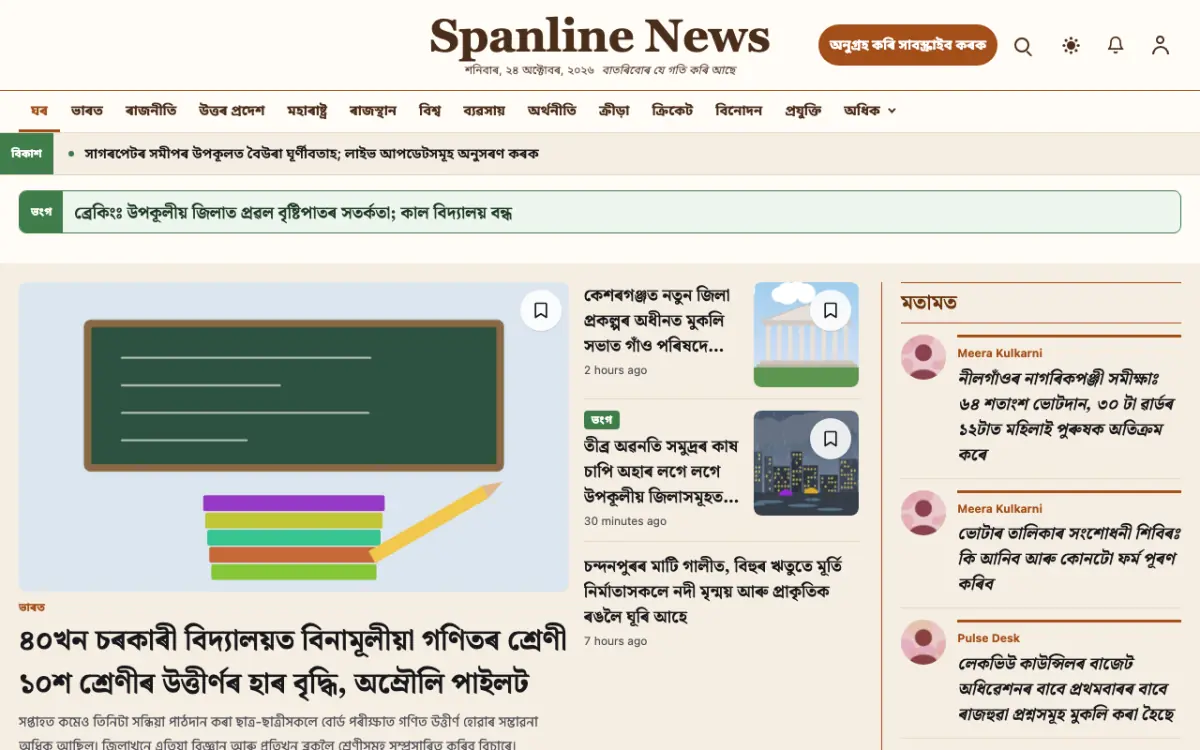 Spanline — সাধাৰণ সংবাদ ৱেবছাইট টেমপ্লেট, ডেস্কটপ ভিউ
