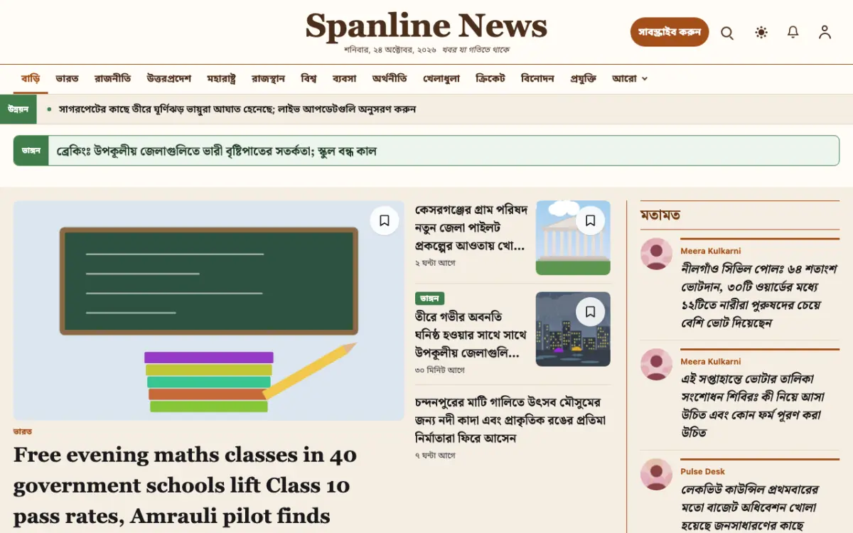 Spanline — সাধারণ সংবাদ ওয়েবসাইট টেমপ্লেট, ডেস্কটপ ভিউ