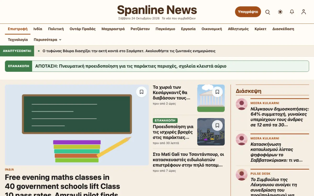 Spanline — πρότυπο ιστοσελίδας κατηγορίας Ειδήσεις: Γενικά, προβολή σε υπολογιστή
