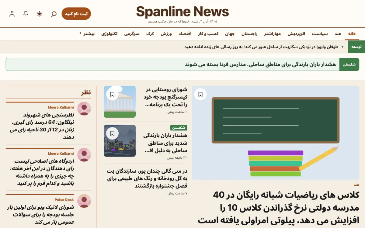 Spanline — قالب وب‌سایت اخبار عمومی، نمای دسکتاپ