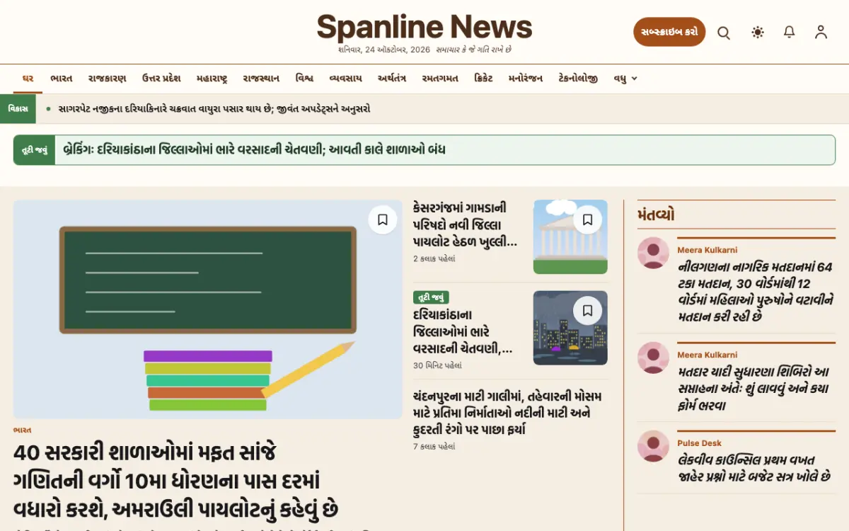 Spanline — સામાન્ય સમાચાર વેબસાઇટ ટેમ્પલેટ, ડેસ્કટોપ વ્યૂ