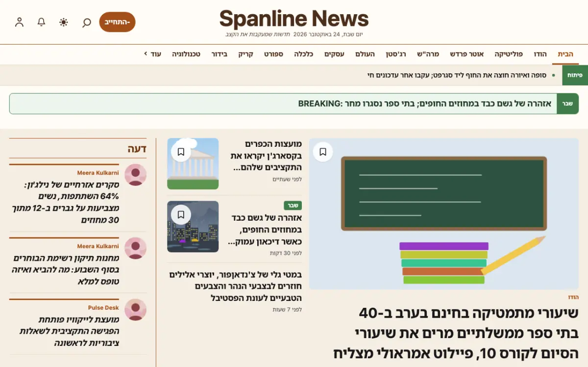 Spanline — תבנית אתר חדשות כללי, תצוגת מחשב